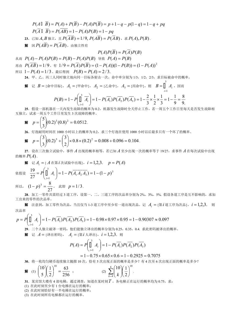 概率统计复习1和复习2.doc_第5页