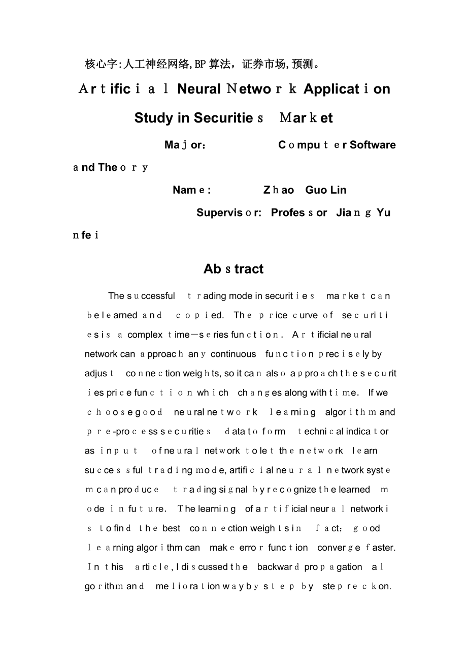 赵果林——人工神经网络在证券市场中的应用研究_第4页