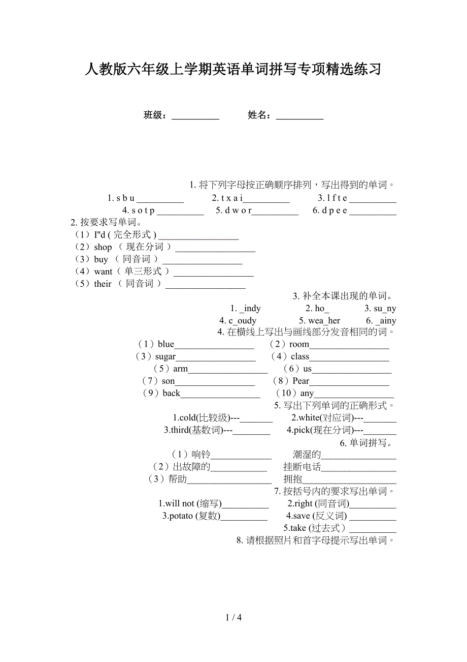 人教版六年级上学期英语单词拼写专项精选练习_第1页