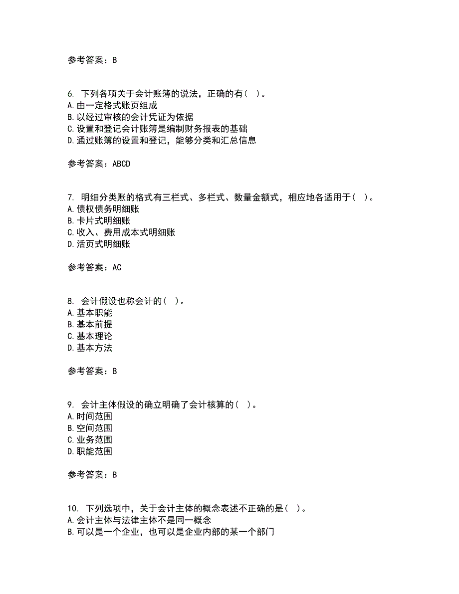 大连理工大学21秋《基础会计》学复习考核试题库答案参考套卷34_第2页