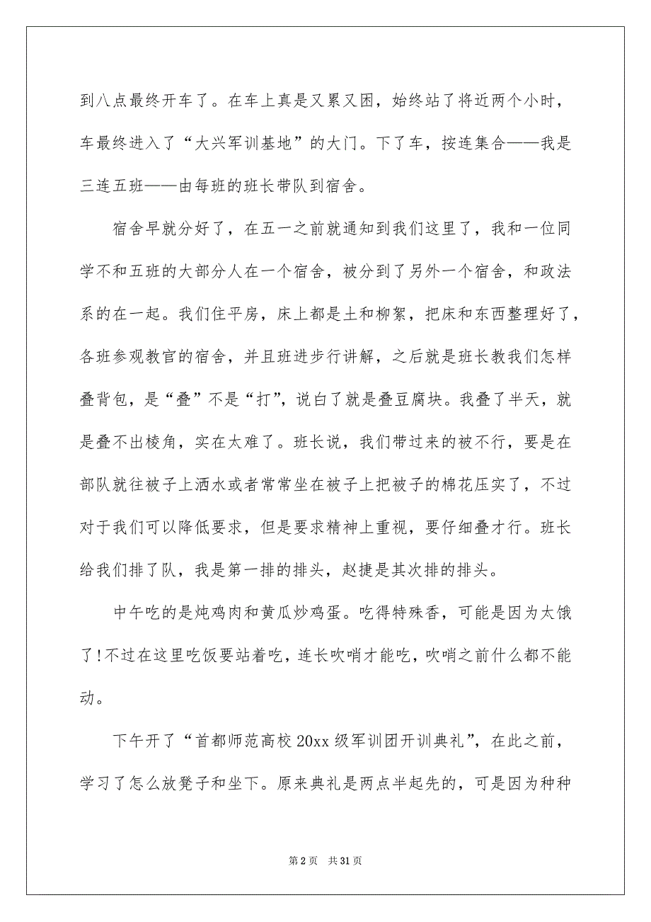 高校军训日志_第2页