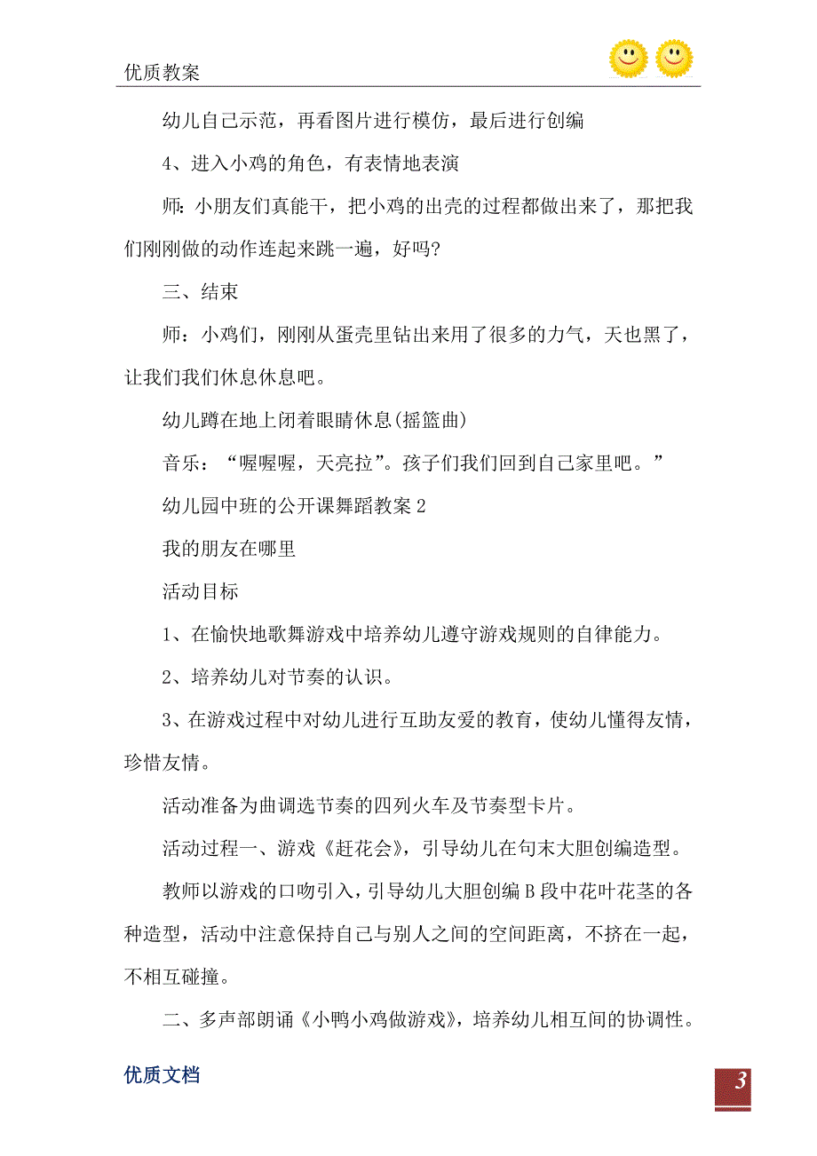 幼儿园中班的公开课舞蹈教案_第4页