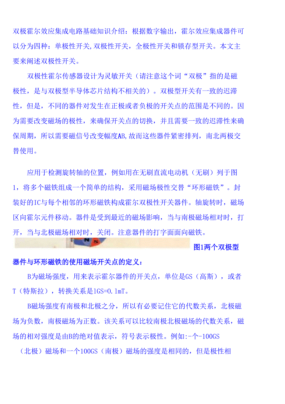 双极霍尔效应集成电路基础知识_第1页