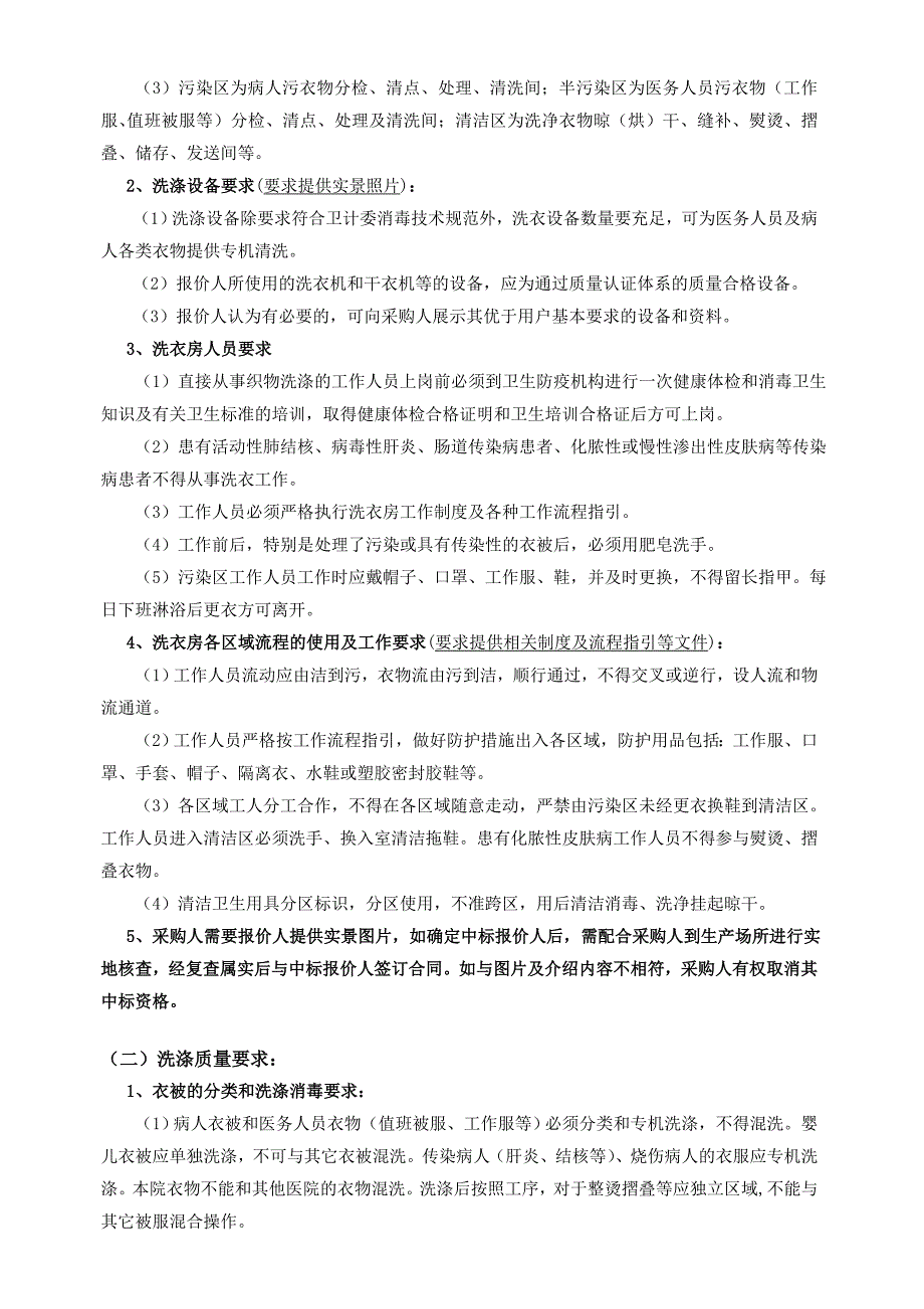 医院被服洗涤运送服务项目需求说明_第2页