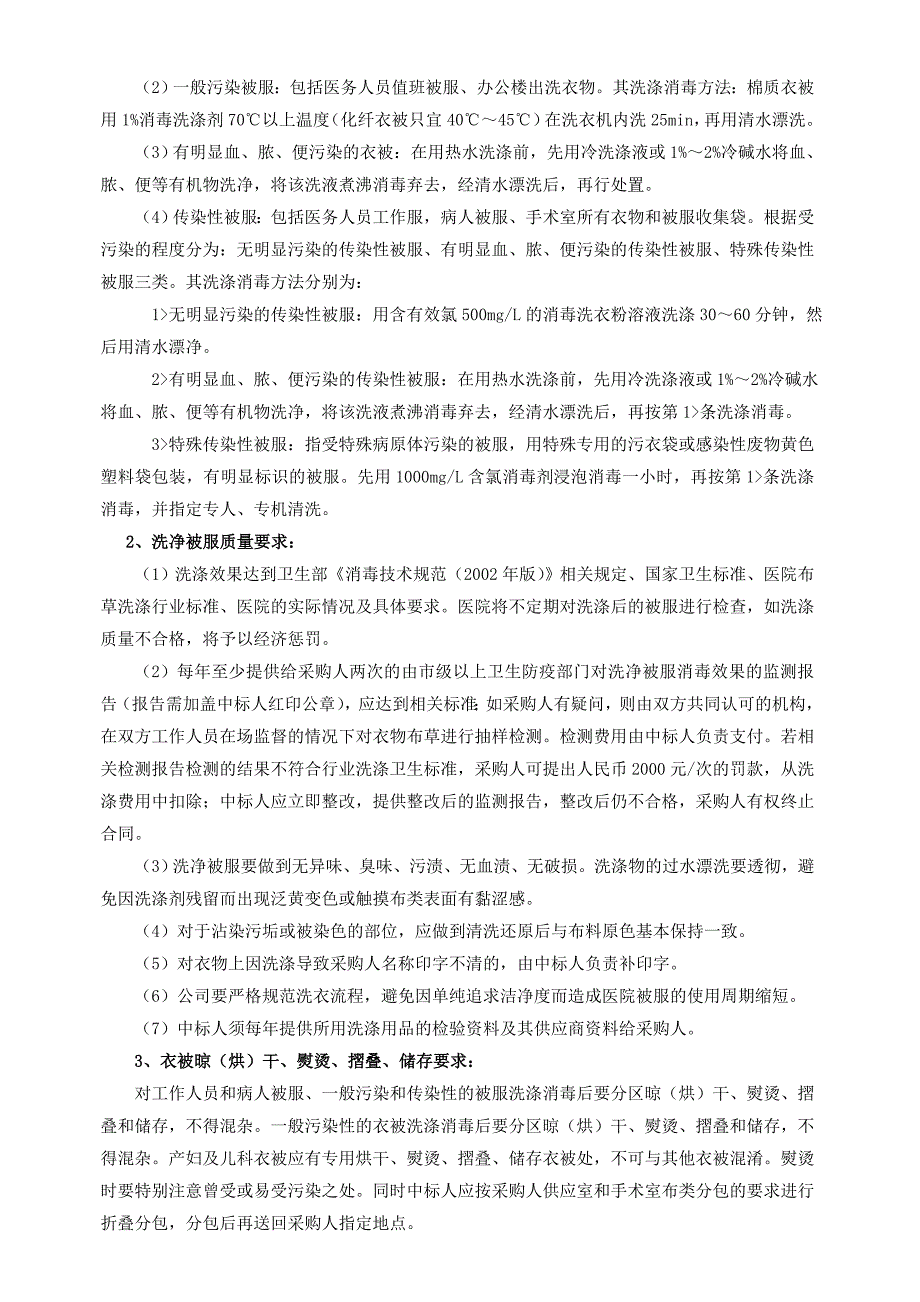 医院被服洗涤运送服务项目需求说明_第3页