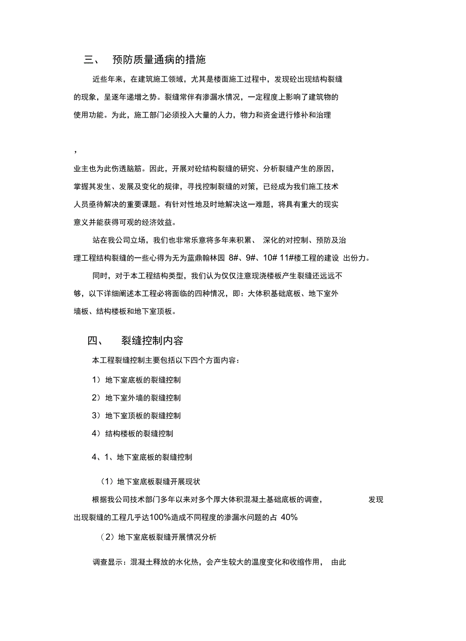 混凝土施工裂缝控制专项方案_第4页