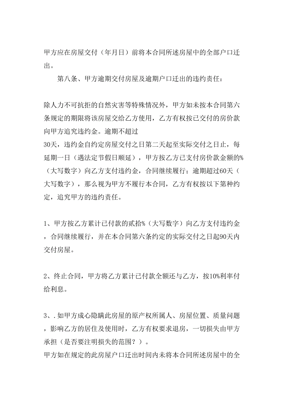 有关安置房买卖合同汇总九篇.doc_第3页