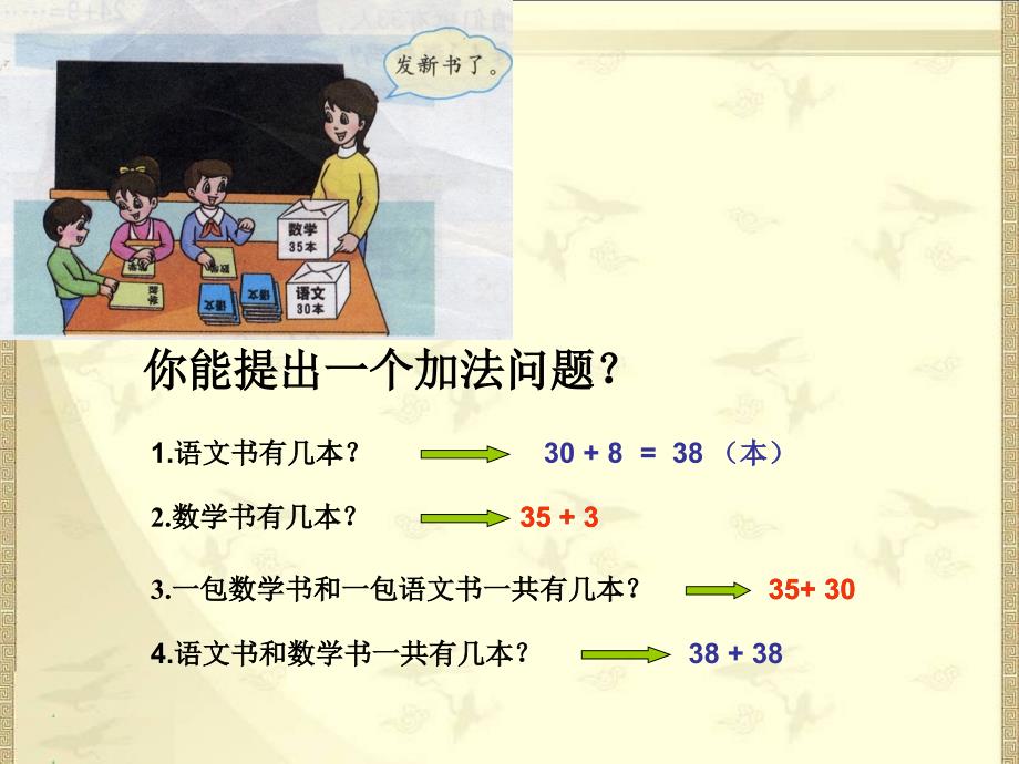 两位数加一位数和整十数PPT课件教学文案_第4页