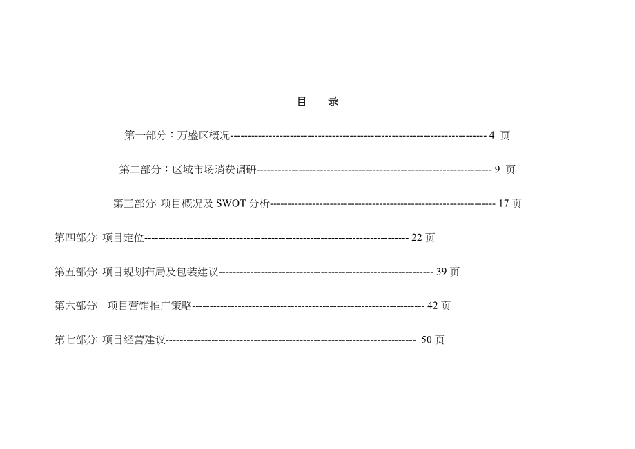 万盛广进名都商业裙楼项目_第1页