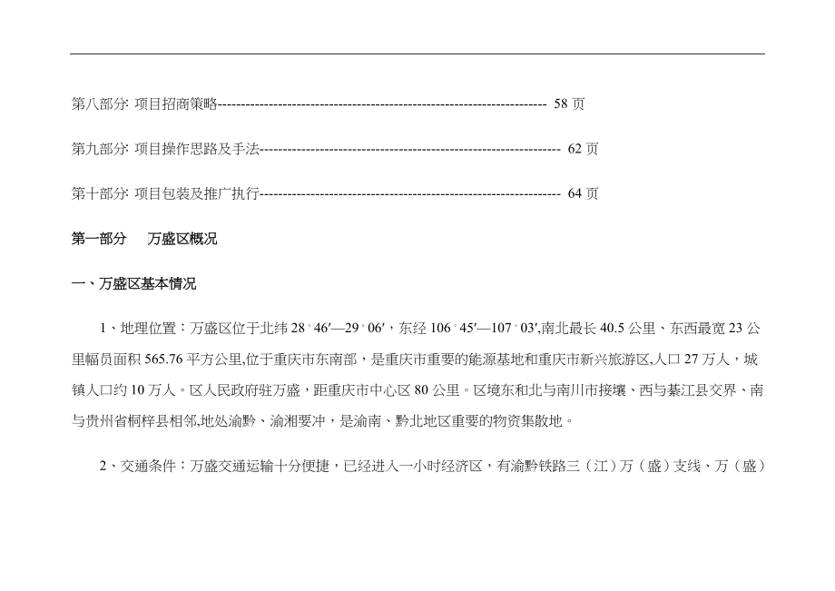 万盛广进名都商业裙楼项目_第2页