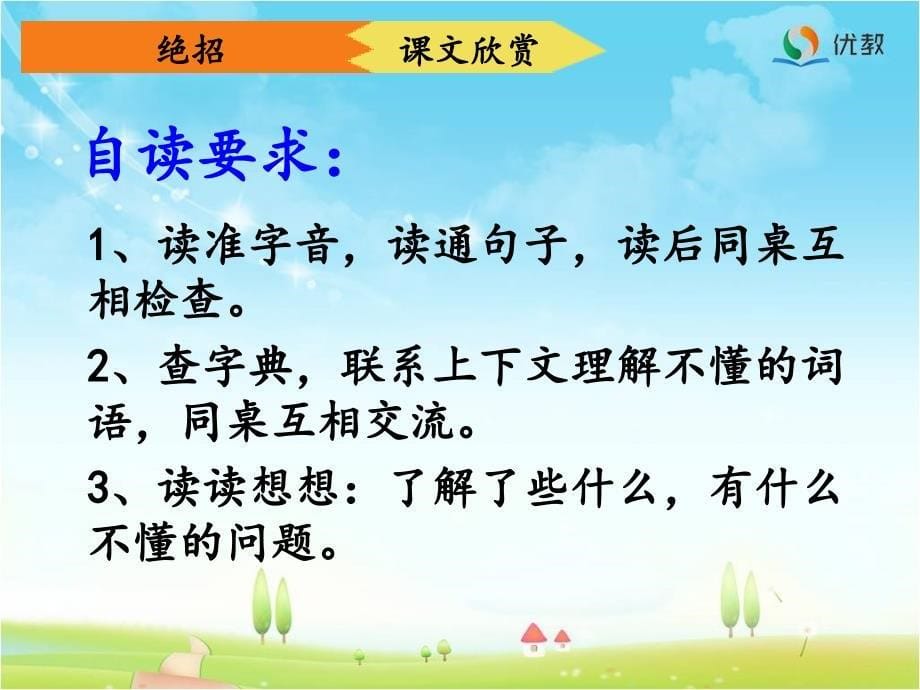 《绝招》优教课件 (2)_第5页