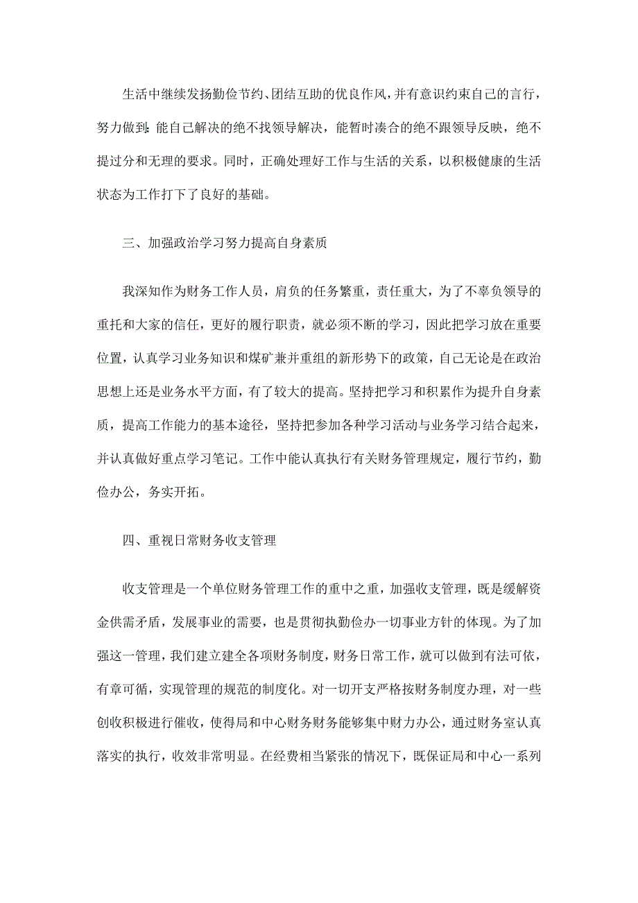 煤炭局财务会计个人工作总结_第2页