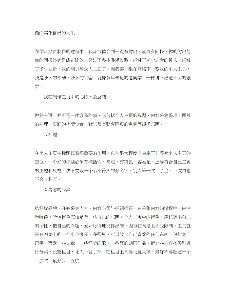 2023年网页设计实习心得体会感想.docx_第4页