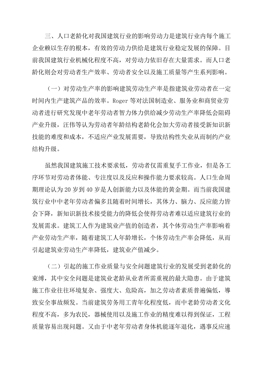 老龄化视角下我国传统建筑行业转型升级发展研究.docx_第3页