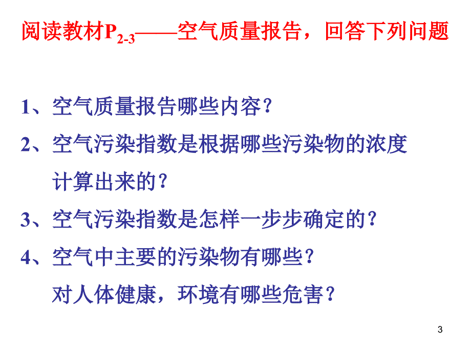 化学11空气质量的改善课件苏教版选修11_第3页