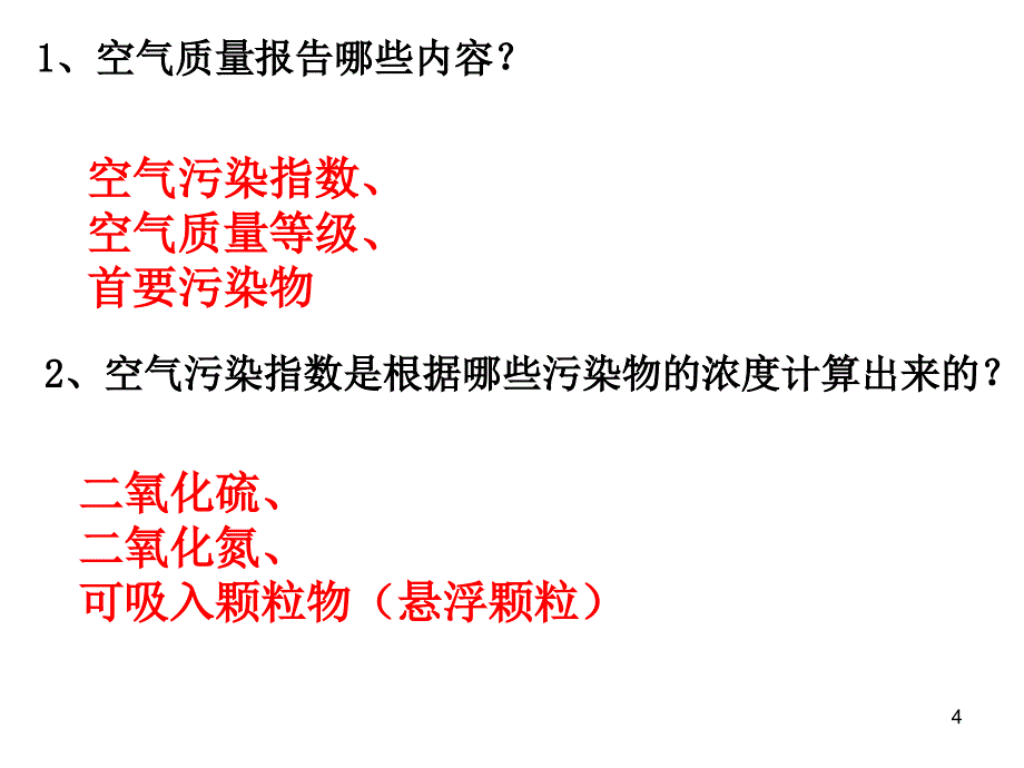 化学11空气质量的改善课件苏教版选修11_第4页