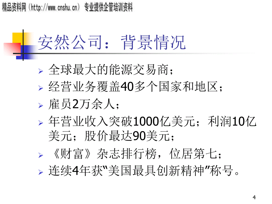 内部控制与风险管理讲座PPT105页_第4页