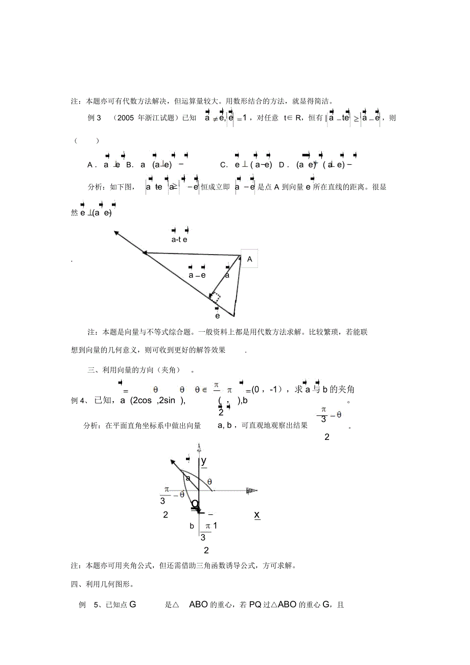 例谈数形结合思想在平面向量中的应用_第2页