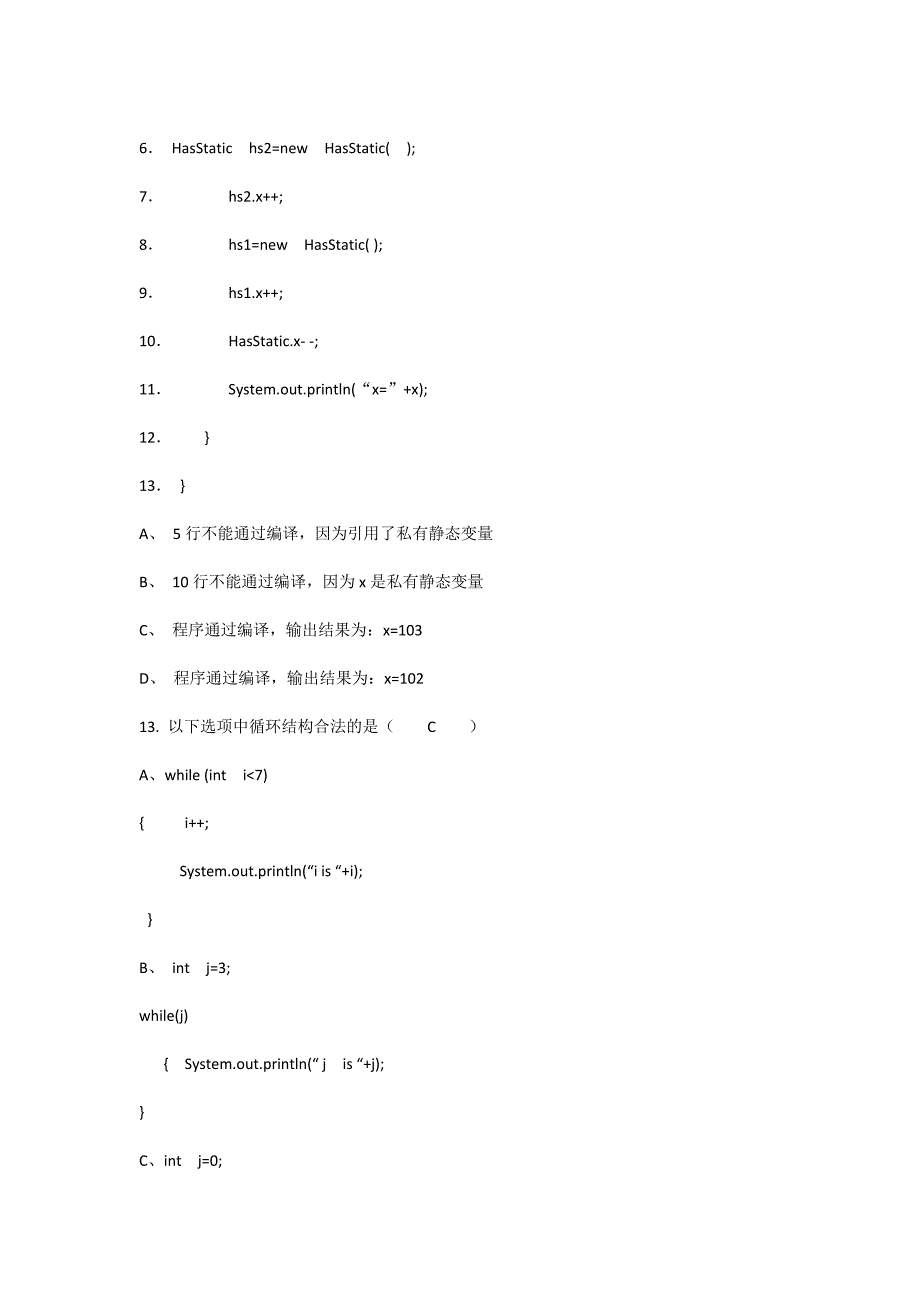 java100道选择题含答案_第3页