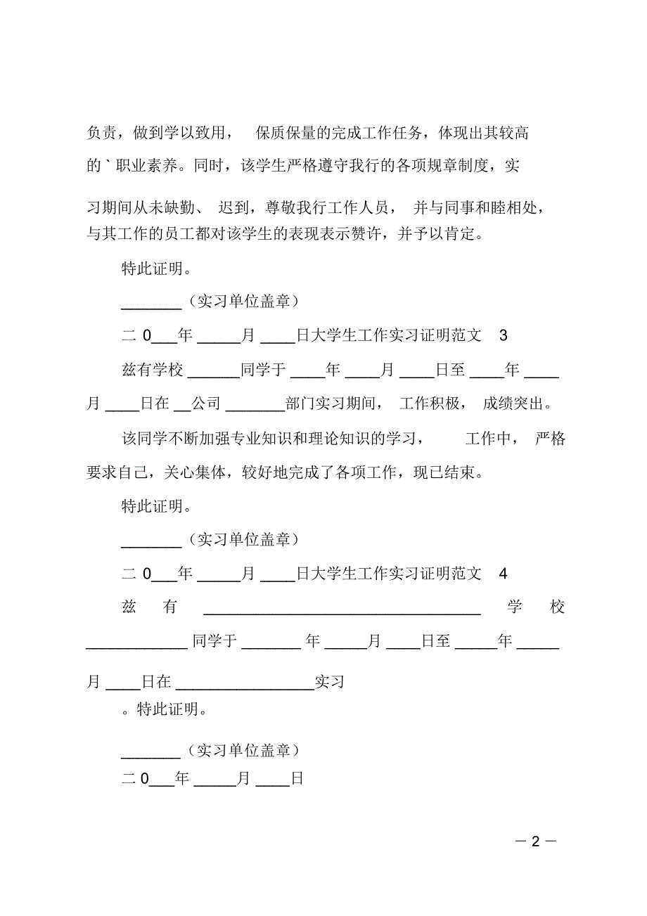 大学生工作实习证明范文_第2页