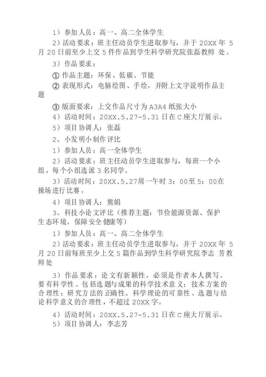 科技活动方案6篇_第3页