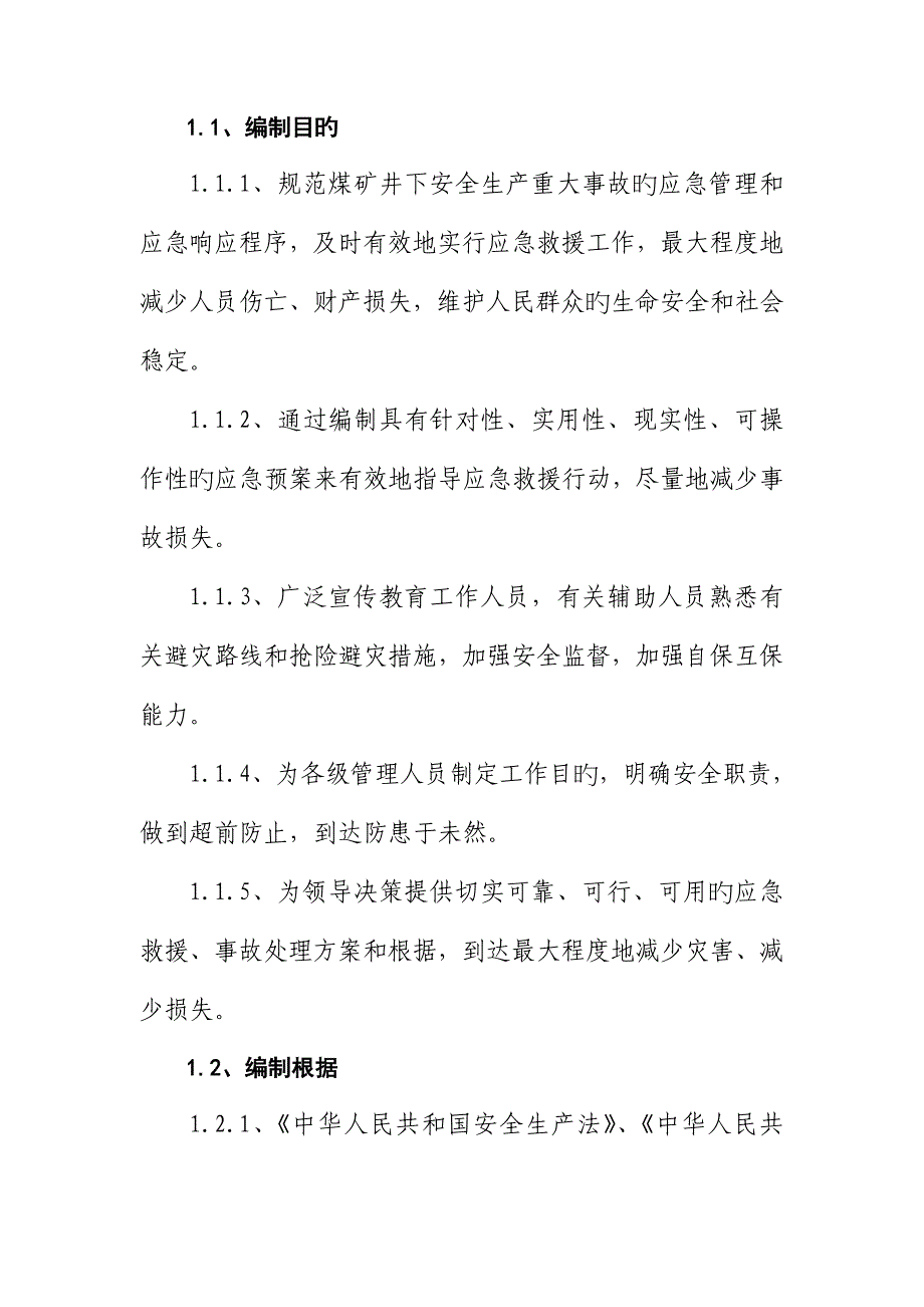 马口煤矿木代井井下煤尘爆炸事故应急救援预案_第2页