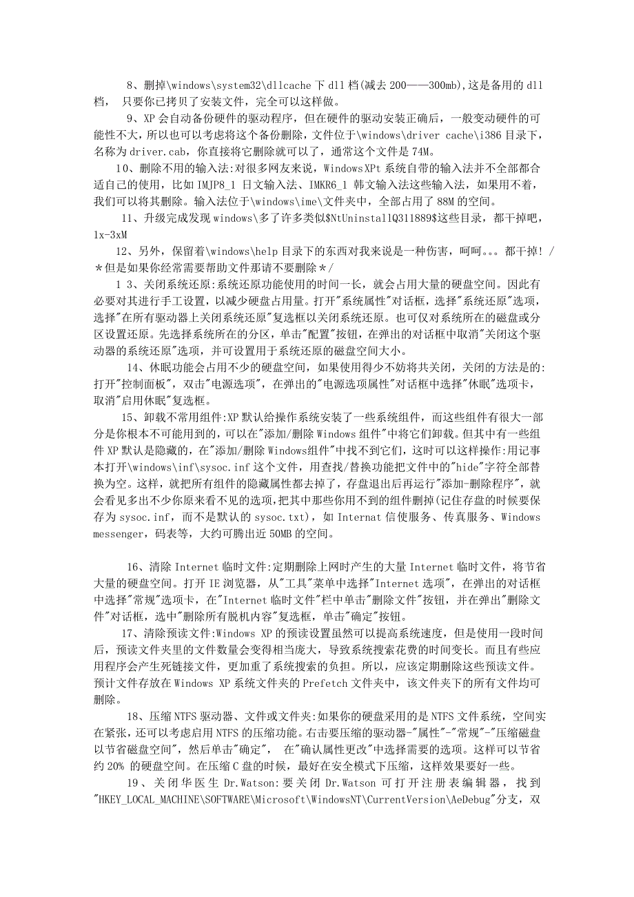 电脑加速86500.doc_第2页