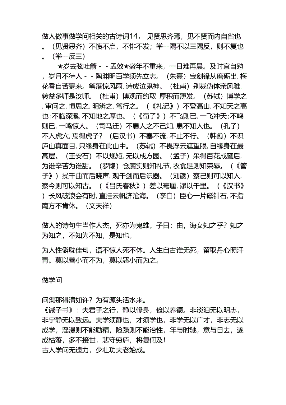 做人做事做学问相关的古诗词_第1页