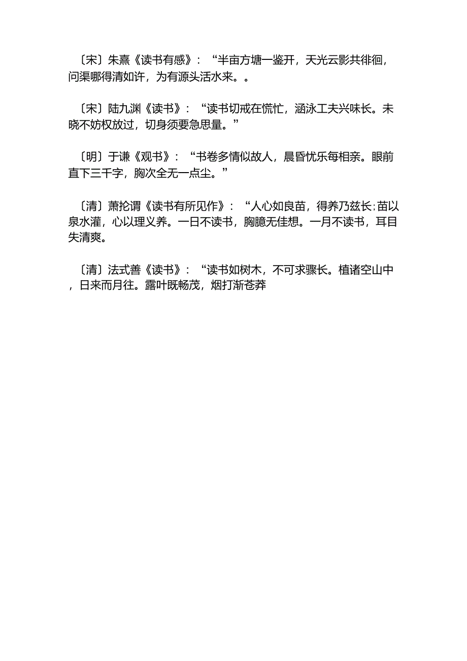 做人做事做学问相关的古诗词_第3页