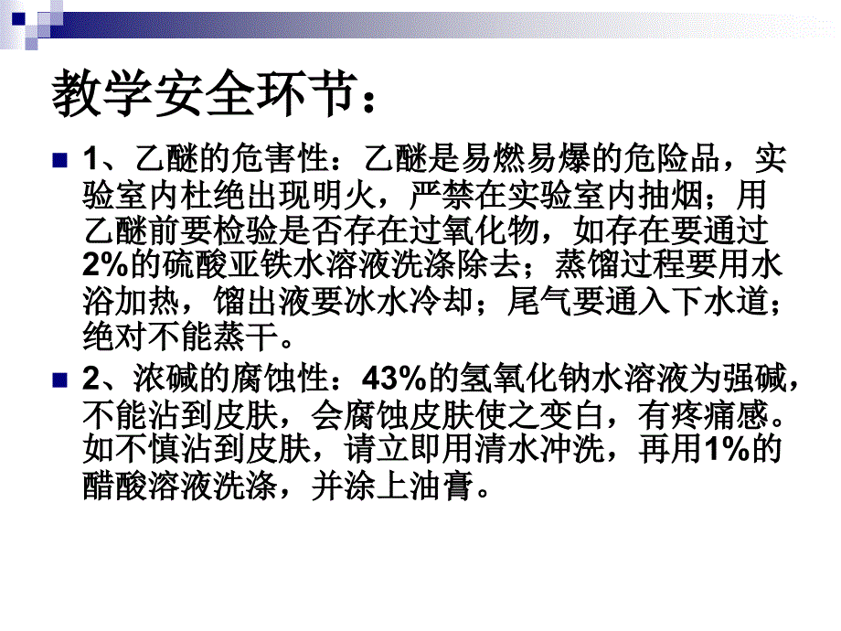 实验名称呋喃甲醇和呋喃甲酸的制备_第3页