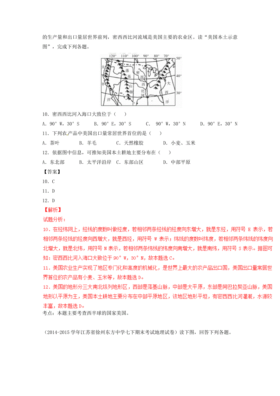 中考地理专题微测试07西半球的国家、极地地区含答案_第4页