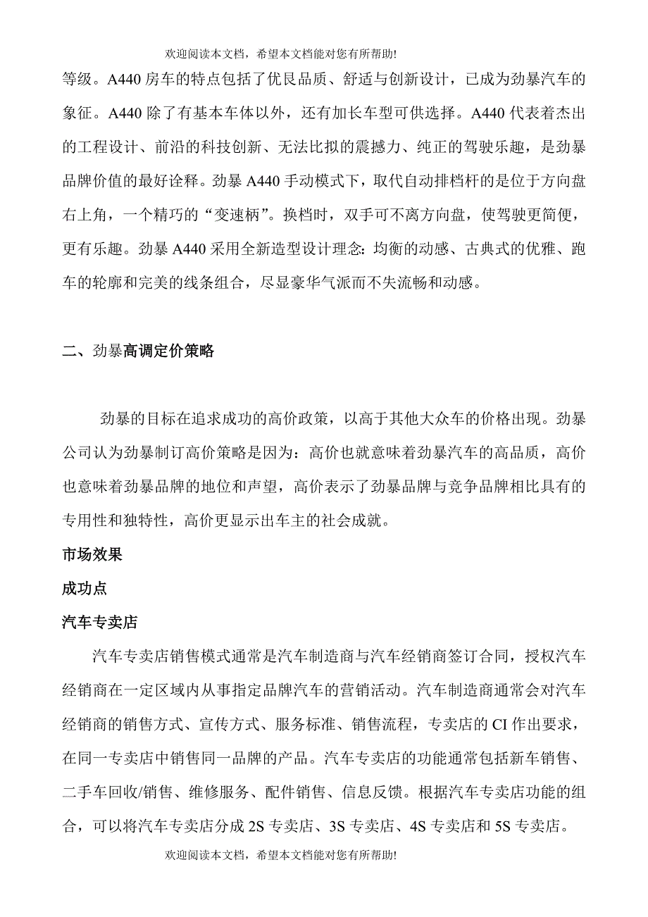 劲暴汽车的客户定位与客户细分_第3页