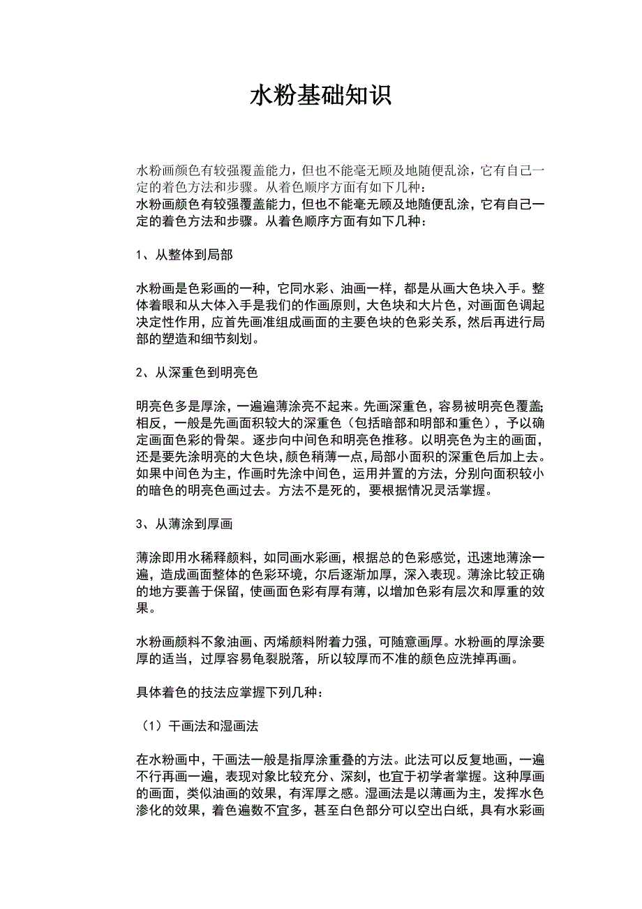 水粉基础知识.doc_第1页