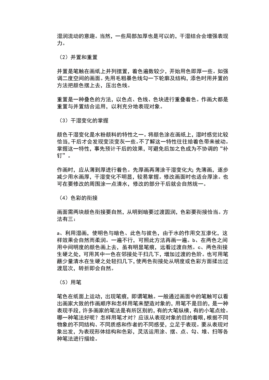 水粉基础知识.doc_第2页