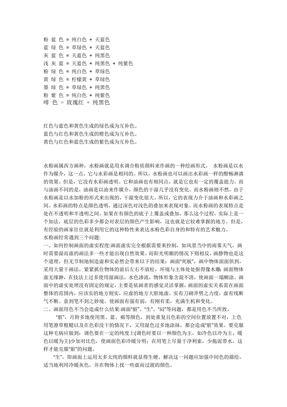 水粉基础知识.doc_第4页