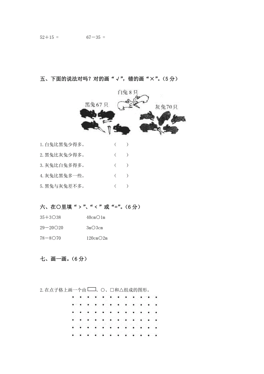 北师大版小学一年级下册数学期中考试试卷附答案共4套.doc_第2页