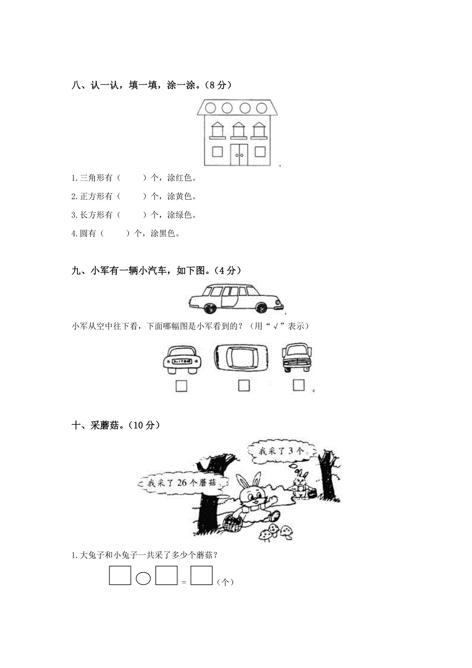 北师大版小学一年级下册数学期中考试试卷附答案共4套.doc_第3页