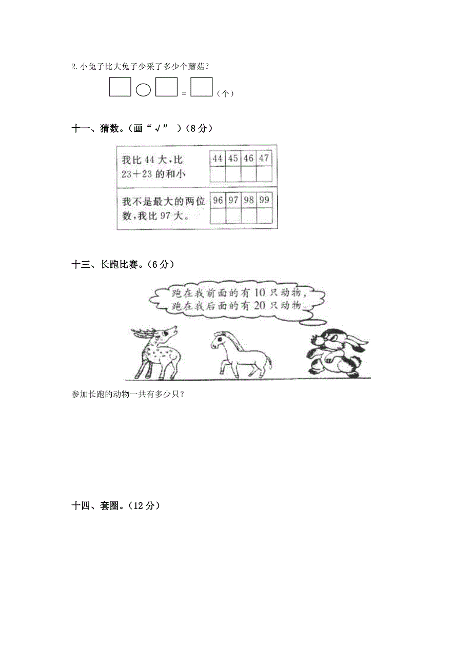 北师大版小学一年级下册数学期中考试试卷附答案共4套.doc_第4页