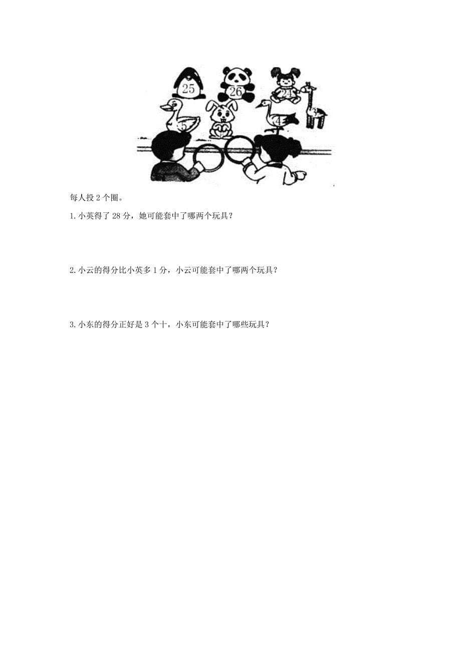 北师大版小学一年级下册数学期中考试试卷附答案共4套.doc_第5页