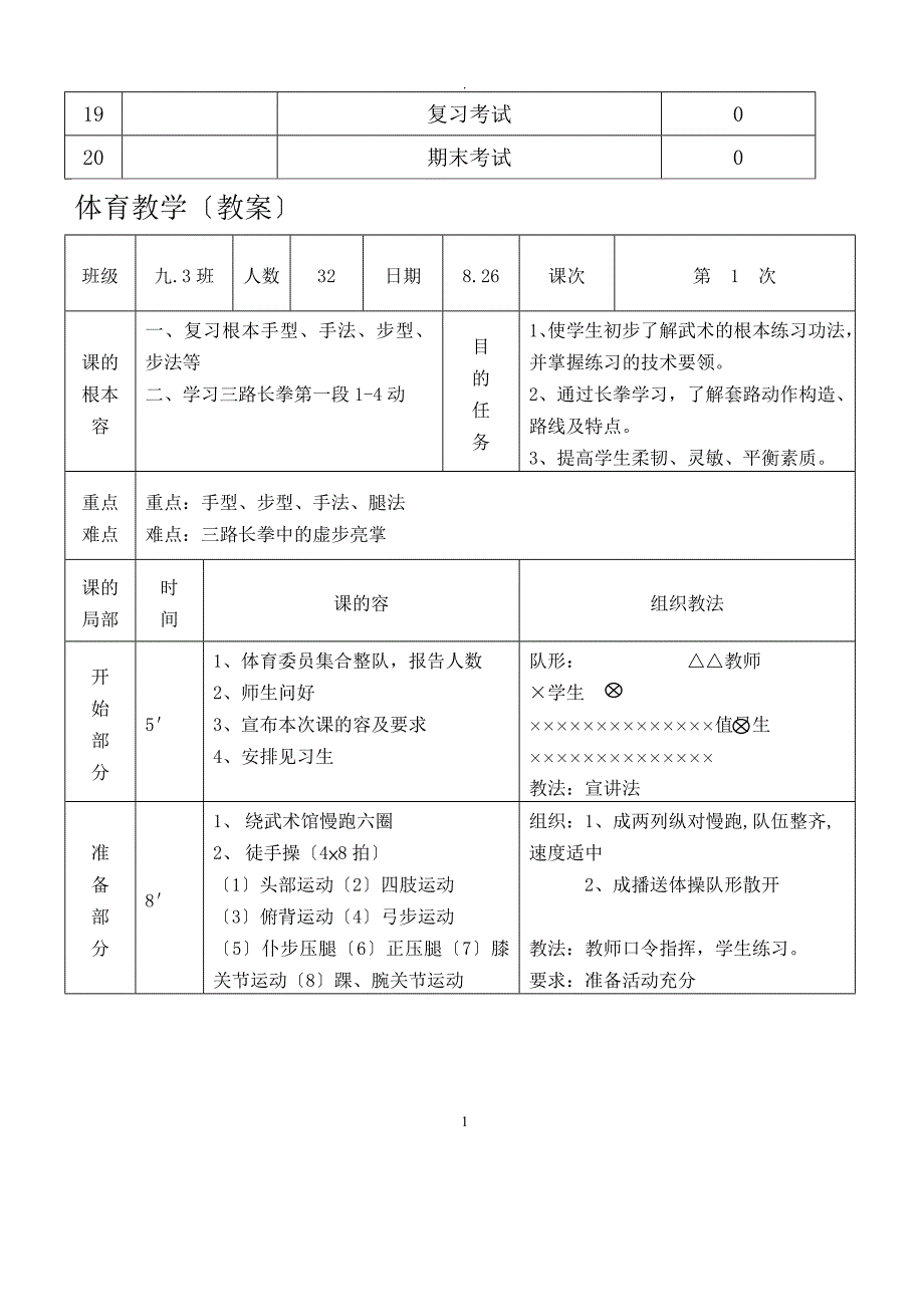 武术三路长拳教案16篇_第2页