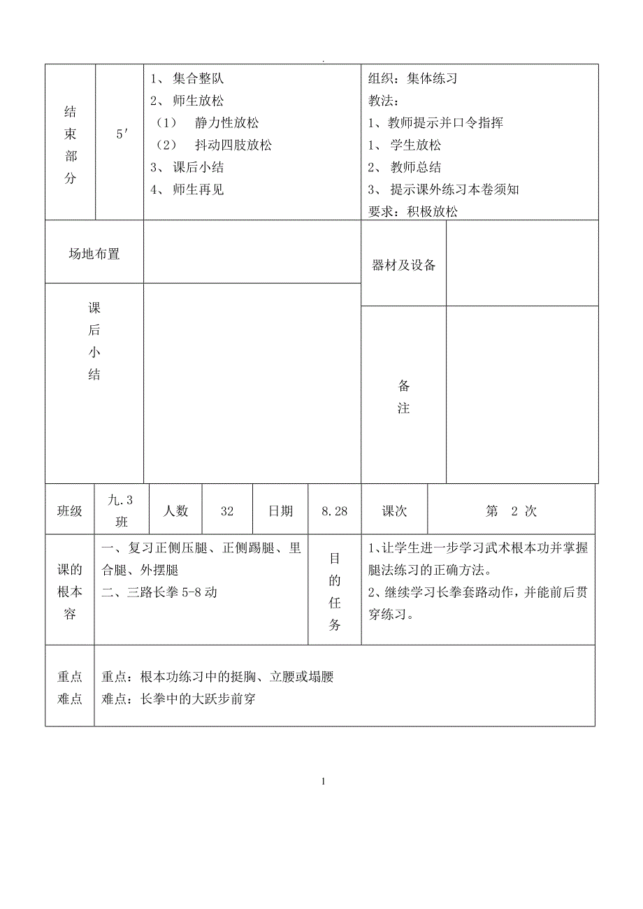 武术三路长拳教案16篇_第4页