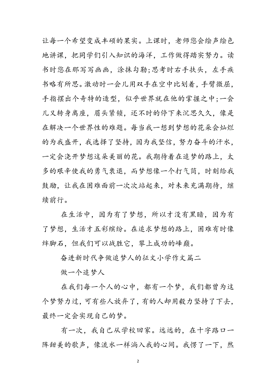 2023年奋进新时代争做追梦人征文小学作文.docx_第2页