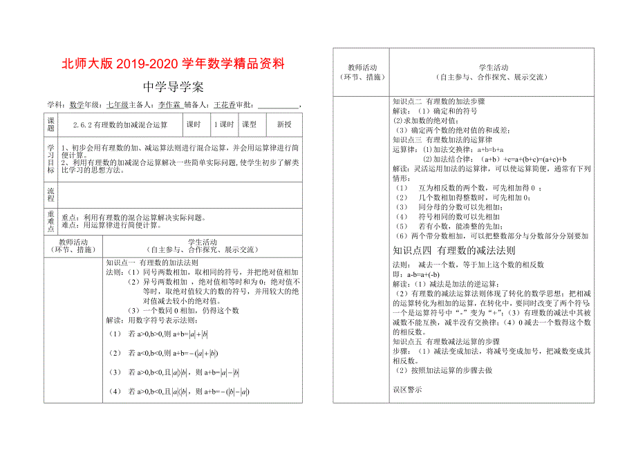 北师大版七年级上册第二章有理数及其运算2.62一_第1页