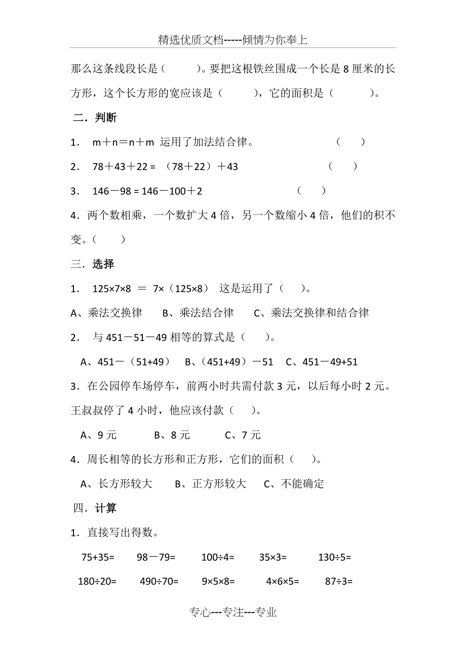 四年级数学下册运算律试题_第2页