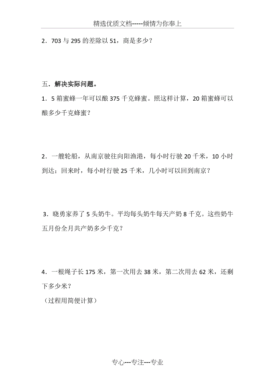 四年级数学下册运算律试题_第4页