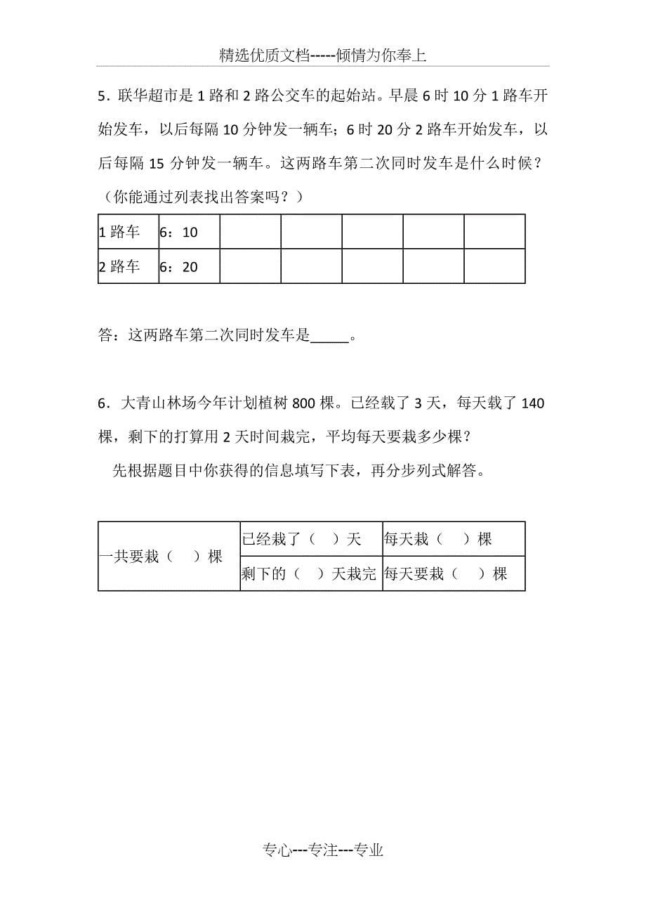 四年级数学下册运算律试题_第5页