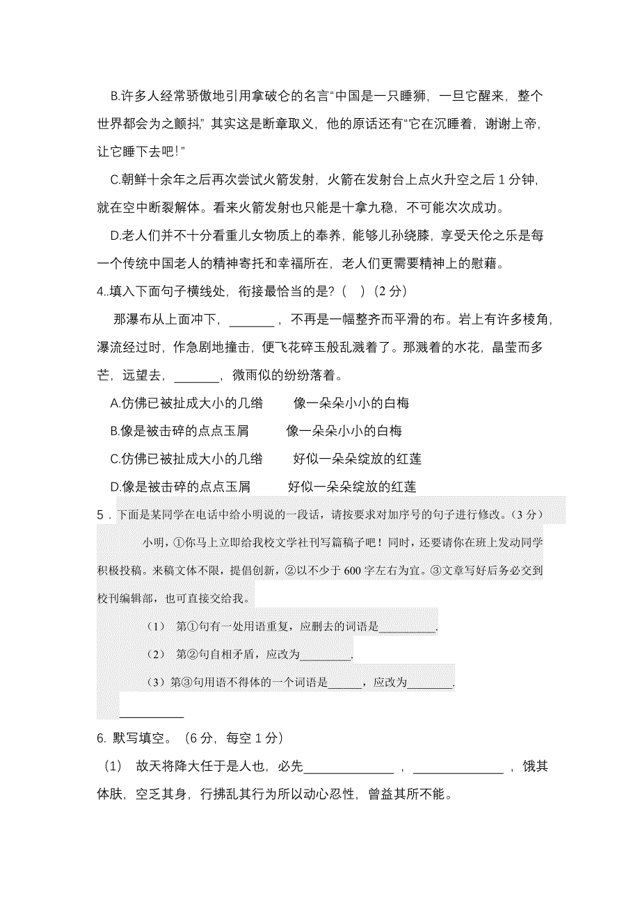 九年级语文检测题.doc_第2页