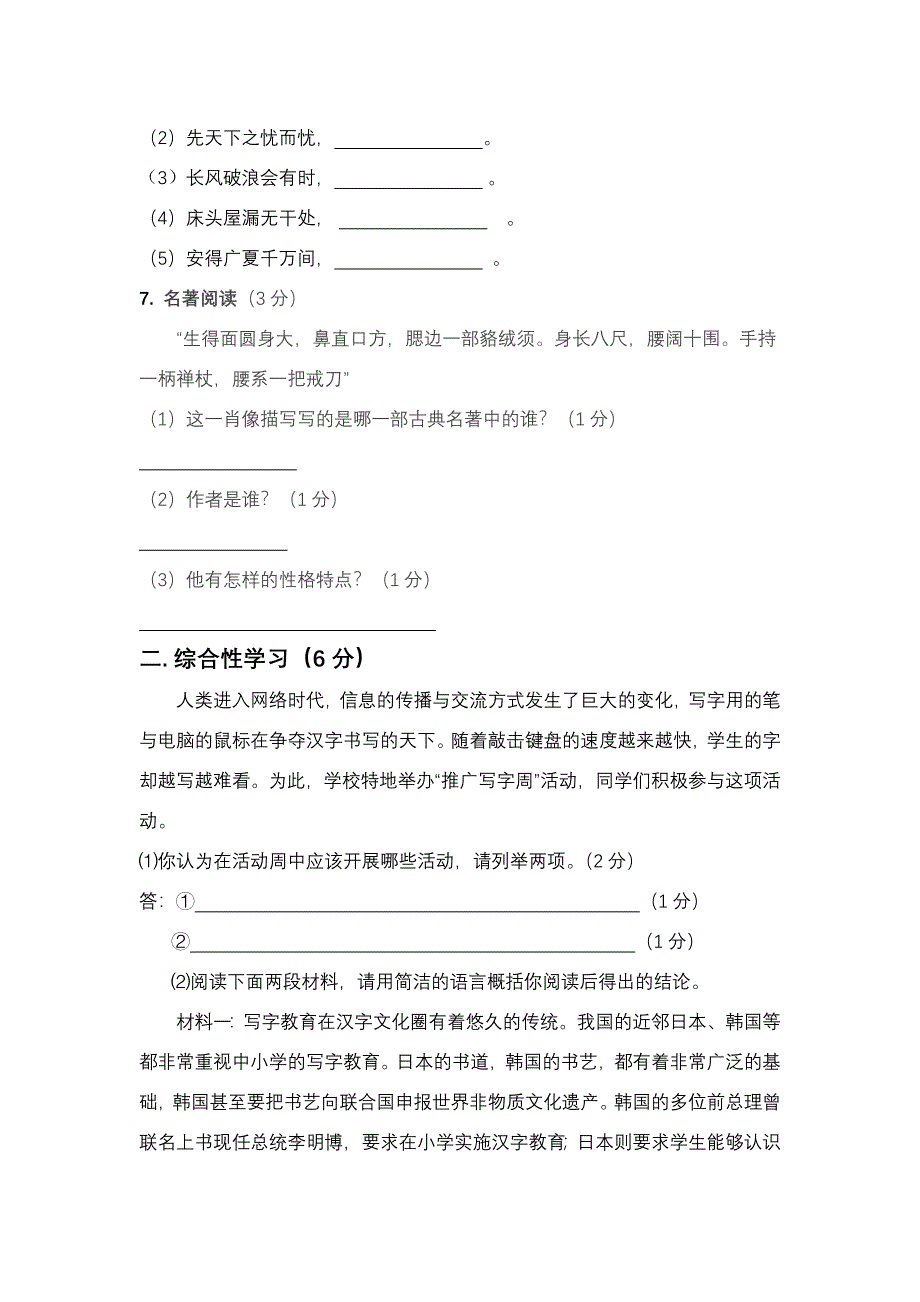 九年级语文检测题.doc_第3页