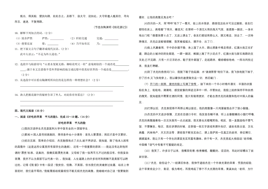 敬业学校初三语文模拟试题(三)_第2页