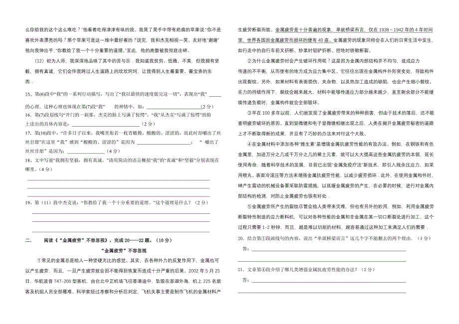 敬业学校初三语文模拟试题(三)_第3页